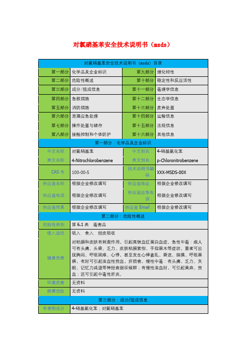 对氯硝基苯安全技术说明书(msds)