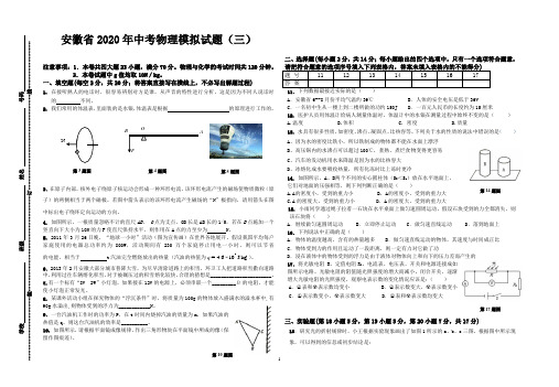 2020年安徽省中考物理模拟试题(三)及答案