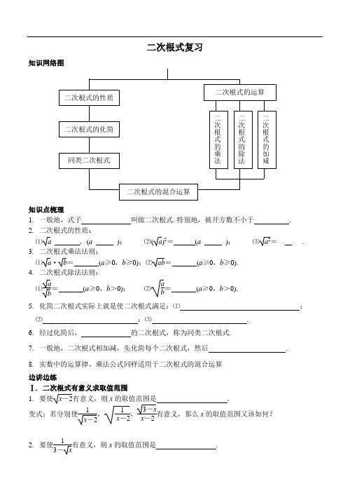 八年级上册数学-二次根式复习