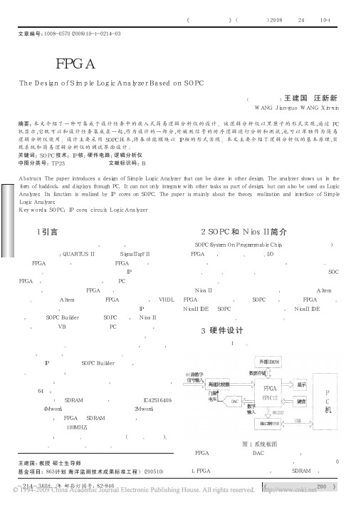 基于FPGA的简易逻辑分析仪的设计