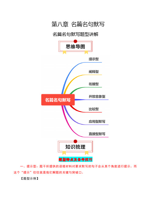 专题01：名篇名句默写题型讲解(原卷版)-高考语文一轮复习知识清单