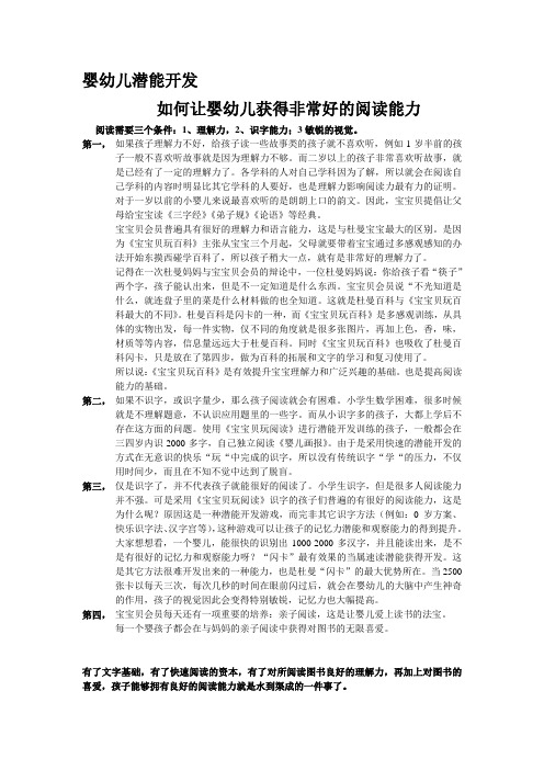 婴幼儿潜能开发心灵培养应当如何做？