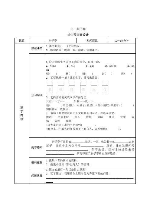 部编版五年级语文下册《14刷子李》课前预习单