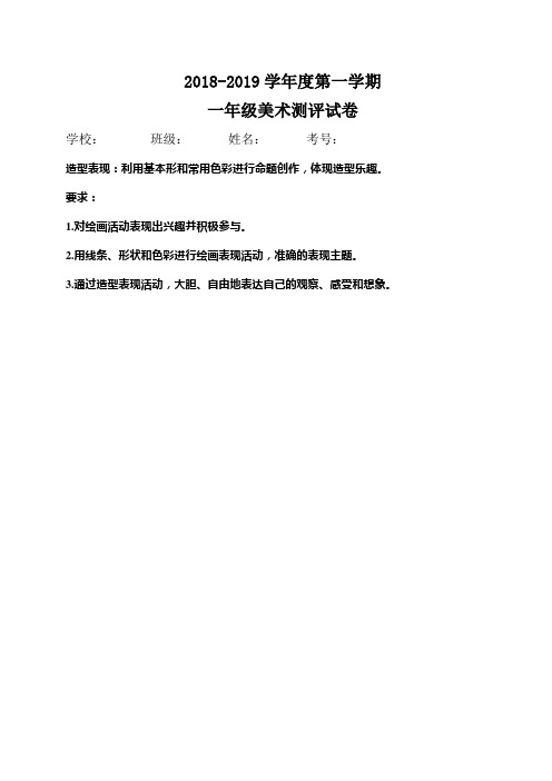 小学美术上学期期末考核方案