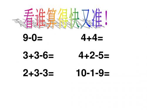 最新北师大版数学一年级上册《位置与顺序》复习PPT公开课件2