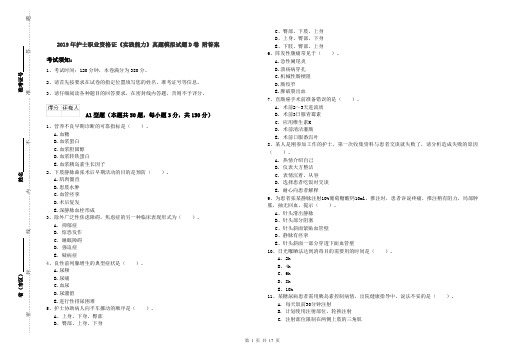 2019年护士职业资格证《实践能力》真题模拟试题D卷 附答案