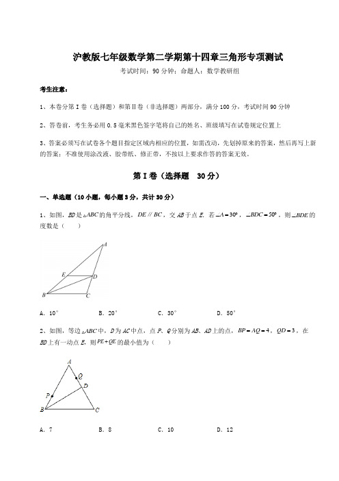 2021-2022学年最新沪教版七年级数学第二学期第十四章三角形专项测试试题(含答案解析)