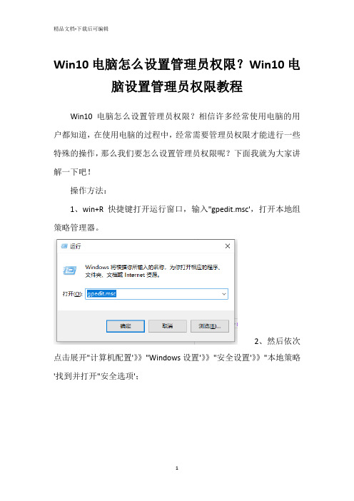 Win10电脑怎么设置管理员权限？Win10电脑设置管理员权限教程