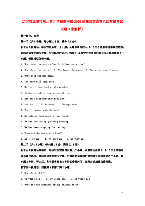 辽宁省沈阳市东北育才学校高中部2020届高三英语第八次模拟考试试题含解析