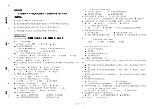 职业资格考试《五级(初级)保育员》自我检测试卷D卷 含答案