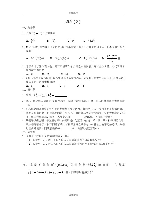 人教版数学高二排列组合同步作业组合2