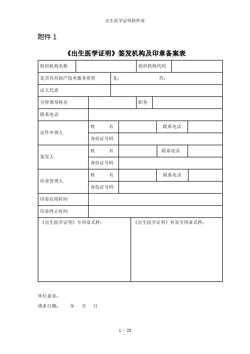 出生医学证明附件表