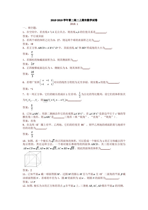 上海市曹杨二中高二上数学期末试卷(精品解析)