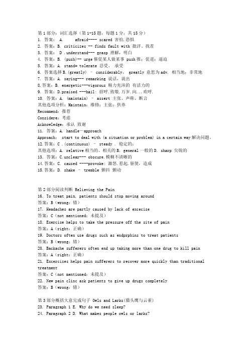 2011年职称英语考试卫生类(A级)考试答案解析