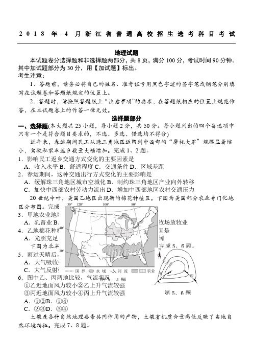 月浙江省选考地理试题答卷高清重绘最终定稿附参考答案