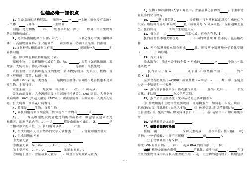 高中生物必修1-3基础知识点填空