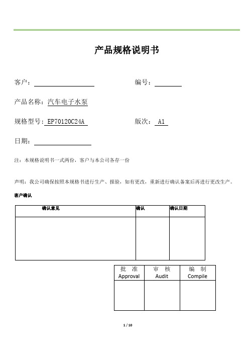 汽车热管理电子水泵规格书-120W