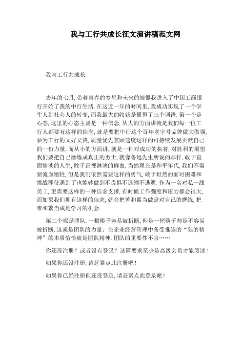 我与工行共成长征文演讲稿范文网