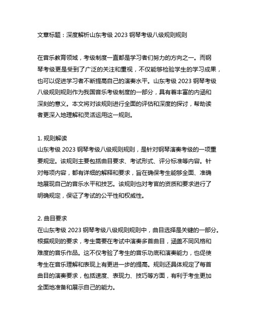 山东考级2023钢琴考级八级规则规则