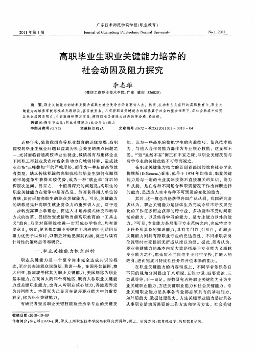 高职毕业生职业关键能力培养的社会动因及阻力探究