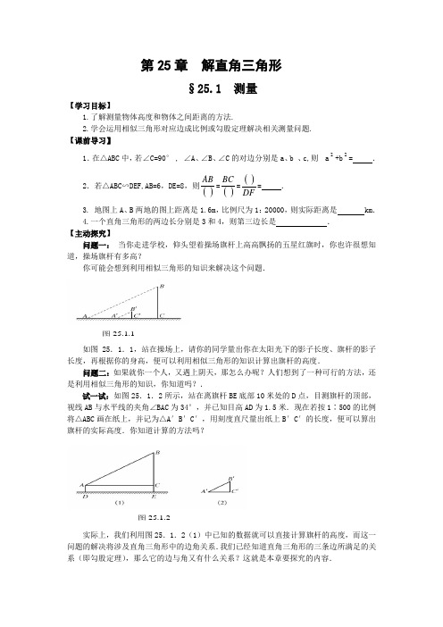 第25章  解直角三角形(第1-2节)