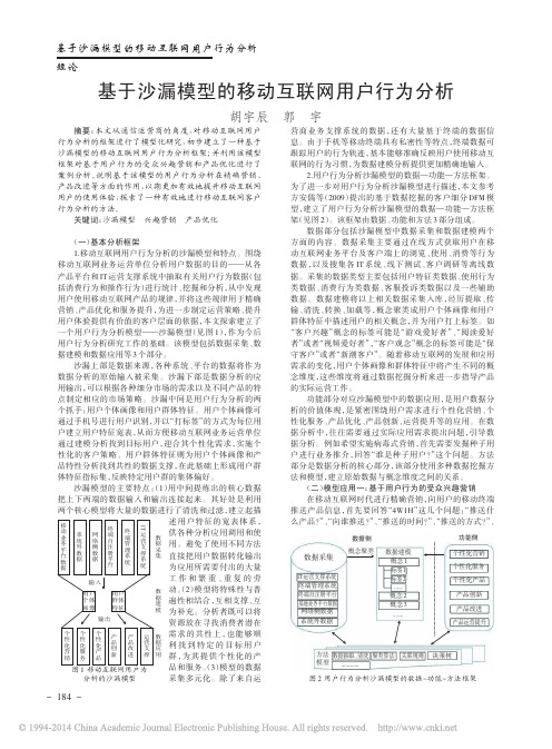 基于沙漏模型的移动互联网用户行为分析_胡宇辰