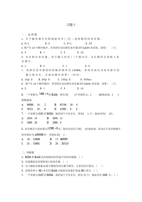 N个触发器可以构成能寄存()位二进制数码的寄存器