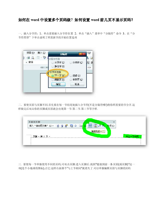 word文档页码各种设置[试题]