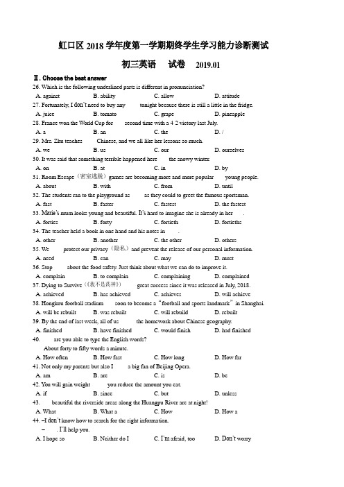 上海市虹口区2019届初三第一学期英语期末一模试卷(无听力含答案)