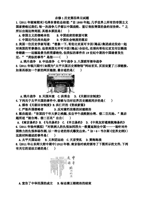 123人教版高中历史必修一第四单元检测试题