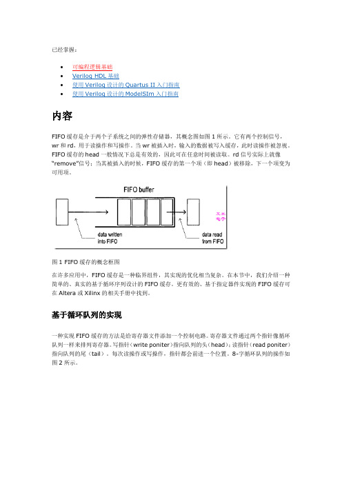 FIFO缓存,Verilog