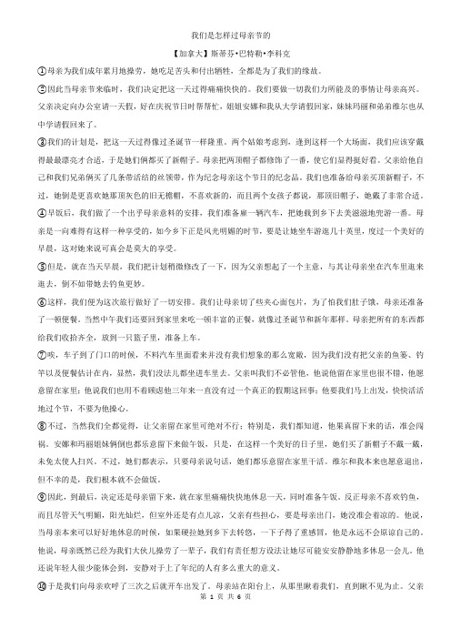 我们是怎样过母亲节的阅读理解+答案解析