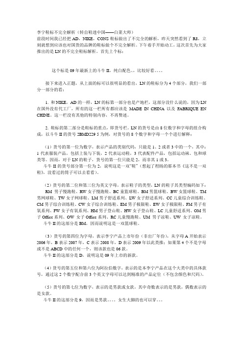 李宁鞋标不完全解析