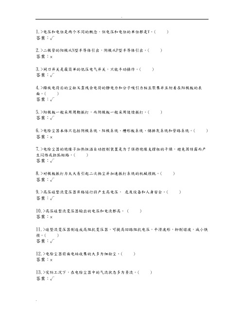 电除尘值班员技能鉴定试题库