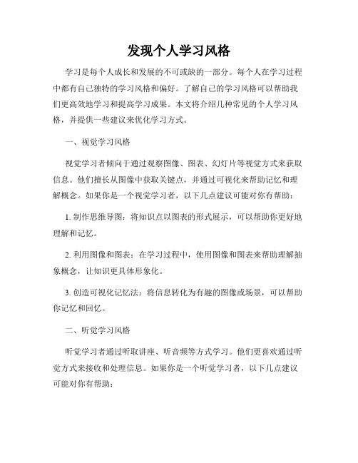 发现个人学习风格