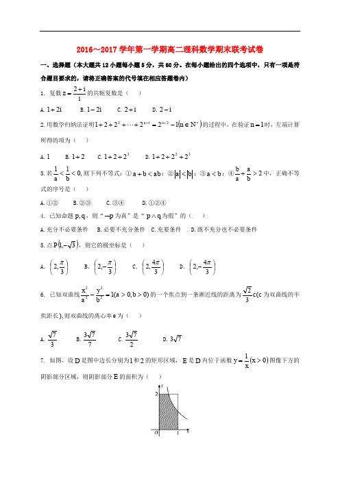 江西省南昌市八一中学、洪都中学、麻丘中学等六校高二数学上学期期末考试试题 理