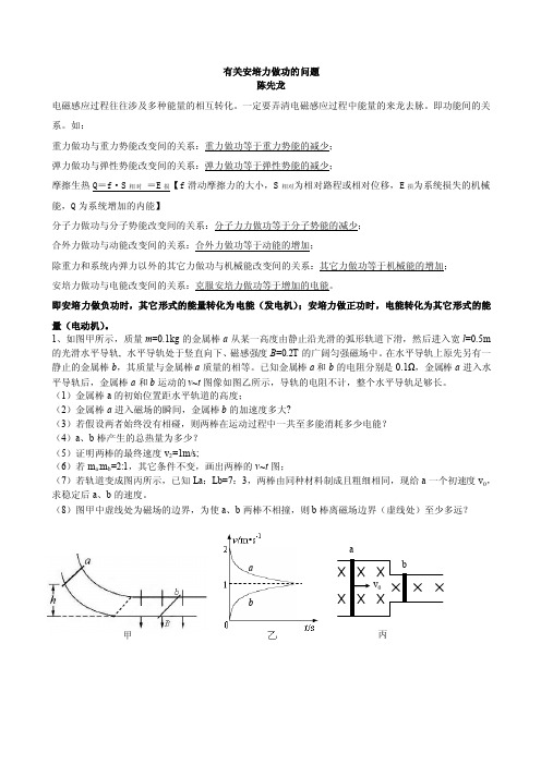 有关安培力做功的问题