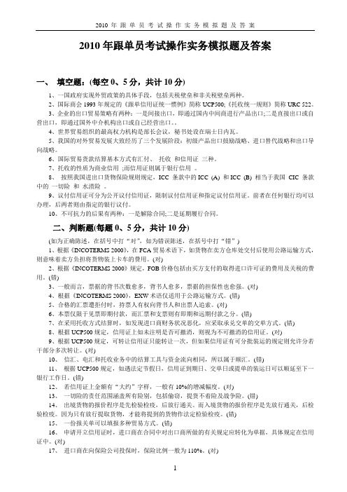 2011年跟单员考试操作实务模拟题及答案