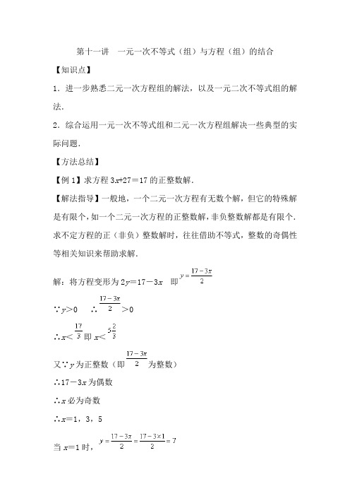 七年级数学周末辅导资料假期复习讲义 第十一讲  一元一次不等式