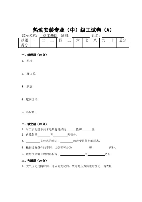 电厂热动专业金属材料试卷(中级工A)答案