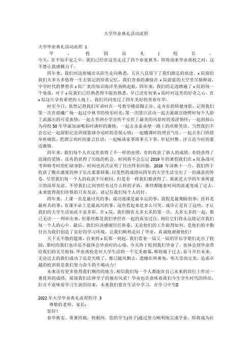 大学毕业典礼活动流程