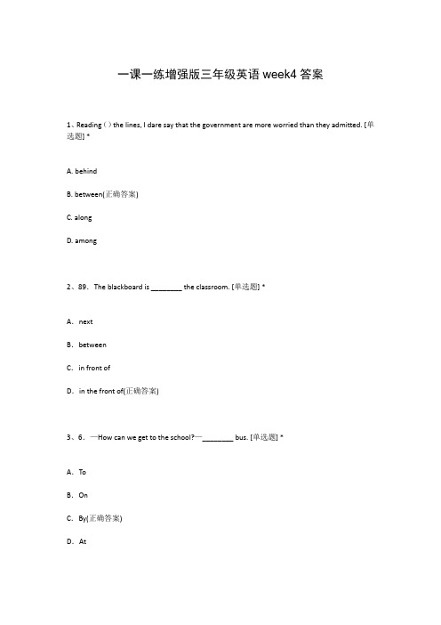 一课一练增强版三年级英语week4答案