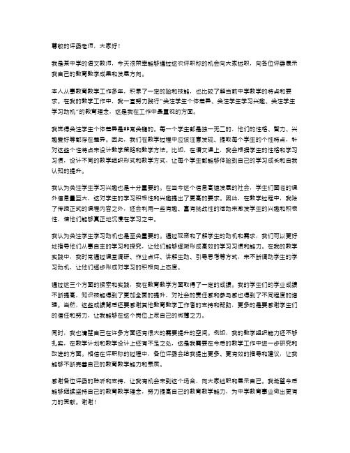 中学教师评职称述职报告范文示例