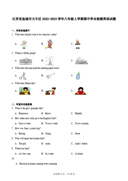 江苏省盐城市大丰区2022-2023学年八年级上学期期中学业检测英语试题