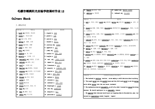 高考英语大一轮复习 Unit 12 Culture Shock课时作业12a