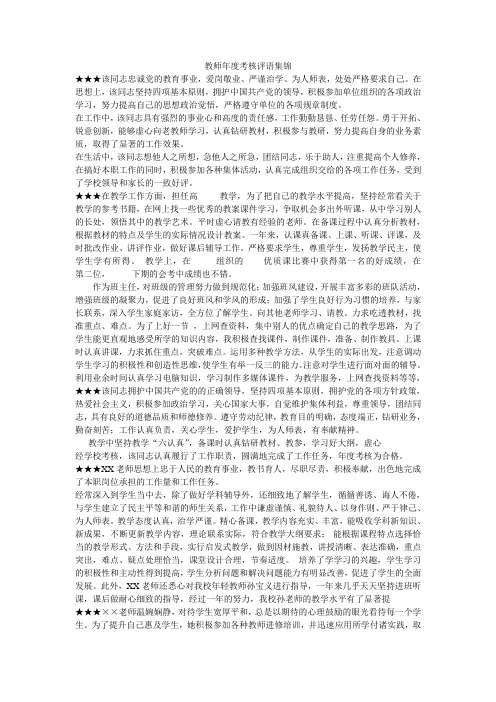 教师年度考核评语集锦