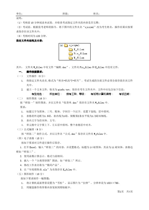 计算机操作员(中级)技能考试