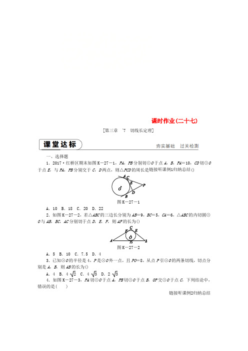 九年级数学下册第三章圆3.7切线长定理同步练习新版北师大版