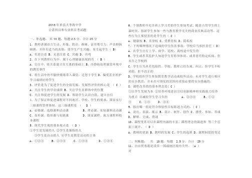 2018年度山东省教师专业技术人员公需课考试答案