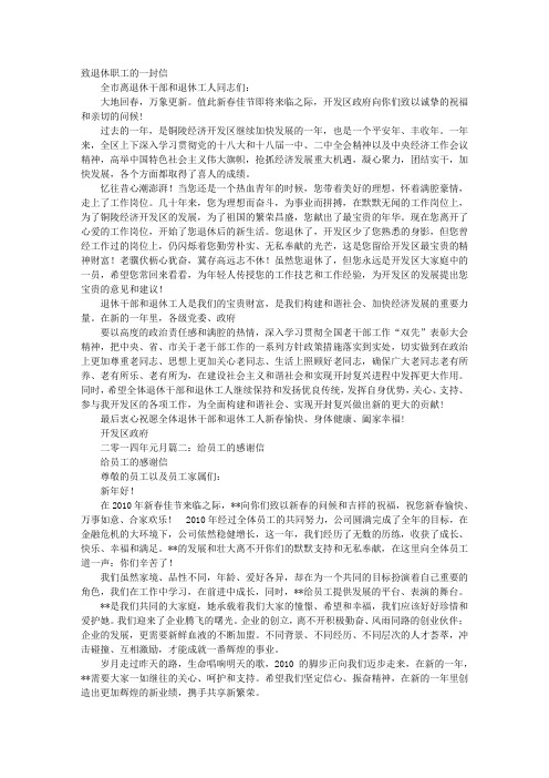 致退休职工的感谢信